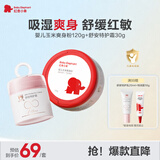 红色小象玉米爽身粉120g+舒安特护霜30g 新生儿痱子粉吸汗舒缓