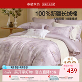 水星家纺四件套床上60支长绒棉纯棉100%a类被套床单双人轻奢高级1.5m床圆舞南法系列