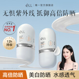 eLL美白防晒素颜霜30g*2 隔离遮瑕三合一自然提亮防水防汗懒人BB霜
