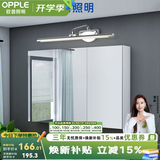 欧普照明（OPPLE）照明LED镜前灯卫生间镜柜灯化妆镜灯浴室化妆灯现代简约 【镜柜加长版】10.5瓦 长64厘米