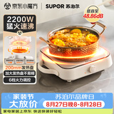 苏泊尔（SUPOR）COCO电陶炉煮茶电磁炉家用电磁灶火锅电池炉新型迷你简易小型大功率围炉煮茶炉C22-CS16