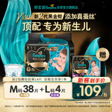帮宝适新生儿顶配新黑金帮纸尿裤M38添加真蚕丝夏季超薄婴儿尿不湿尿裤