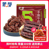蒙都 手撕牛肉干+牛肉块组合装 原味400g 休闲零食 肉干肉脯 清真