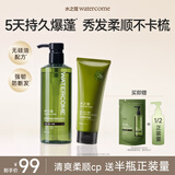 水之蔻洗发水护发素套装600ml 控油蓬松去油洗头膏烫染发修复补水润发乳
