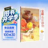 8开《全解色彩静物》水粉画临摹书籍中国美院课件美术高考入门教材联考冲刺写生画照片范本零基础教程杨建飞