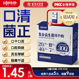 德胜斋益生菌口腔益生菌高活性菌株口腔专利菌1盒装
