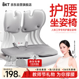 BKT护腰坐垫久坐汽车腰靠垫办公室人体工学护腰坐姿椅教师节礼物礼盒