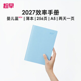 趁早2027效率手册薄本两日一页时间管理A5日程日历每日计划手帐本商务工作笔记本子256页-新婴儿蓝