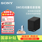 索尼（SONY）【官方直供】原装进口 旗舰全景声回音壁360智能穹顶4K/120Hz家庭影院Soundbar电视 后环绕 低音炮 SA-SW5【300W低音炮】适配A系列回音壁 A系列回音壁通用后环绕