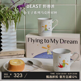野兽派（THE BEAST）小王子梦想家系列马克对杯水杯礼盒伴手礼生日礼物