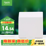 施耐德 开关插座面板 86型防溅盒 通用型防水盒 防水面盖 白色