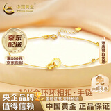 中国黄金（CHINA GOLD） 18k黄金环环相扣手链女款双环纪念老婆生日礼物情人节礼物送女友 【送女友】18K金环环相扣手链 约0.7g【品牌礼盒】