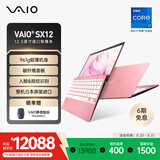 VAIO【国家补贴15%】SX12 轻薄便携笔记本电脑12.5英寸 Win11家庭版 (i7-1360P 16G 512GB SSD) 樱花粉