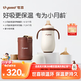 世喜婴儿保温杯小月龄鸭嘴杯+学饮嘴316L不锈钢学饮水杯保温奶瓶套装