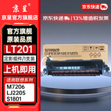 京呈LT201粉盒适用联想M7206硒鼓M7206W/7255F/2051/1851/7216  LJ2205/2206W S1801 F2081打印机墨碳粉盒硒鼓 再生定影组件