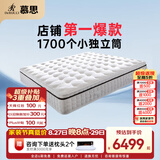 慕思（de RUCCI）美脊 2cm乳胶Smart智慧弹簧 乳胶床垫 2*2米软硬适中