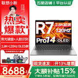 联想小新Pro14 / 小新14c 可选标压锐龙R7 笔记本电脑14英寸轻薄本大学生商务办公 锐龙7 H 255 32G 1TB丨Pro14升级 游戏级780M核显