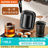 苏泊尔（SUPOR）旅行茶具套装快客杯旅游户外露营便携式饮泡茶高端随身教师节礼物 旅行便携茶具6件套装【陶瓷水墨】