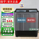 扬子半自动双桶洗衣机大容量家用双桶双缸洗衣机脱水甩干双筒洗衣机15KG 国家补贴 15.0公斤不锈钢双桶-热销推荐款 双缸