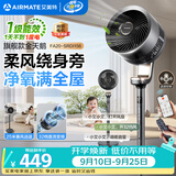 艾美特（AIRMATE）【旗舰金天鹅】空气循环扇语音智能遥控电风扇直流变频家用安静轻音一级能效落地扇负离子净化电扇