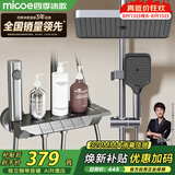 四季沐歌（MICOE）淋浴花洒套装花洒全套枪灰钢琴键增压花洒喷头浴室淋浴器M3荣耀版