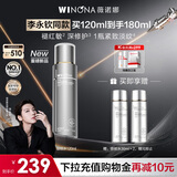 薇诺娜【李永钦同款】120ml凝时塑颜丰盈精粹水修护抗皱生日礼物
