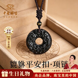 中国珠宝2026新款黑曜石貔貅吊坠平安扣项链转运珠挂坠送女友生日礼物