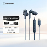 铁三角CKS330NC【主动降噪版】type-c有线耳机入耳式适用华为苹果小米 游戏电竞吃鸡直播 蓝色 节日礼物