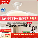 欧普照明（OPPLE）风扇灯护眼全光谱智控空调Ra95餐厅护眼电风扇卧室灯36寸 冰风白