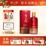 厚工坊【官方旗舰】工道2020 酱香型53度 贵州纯粮坤沙酒中秋礼物名酒 53度 500mL 1瓶 （工道1瓶) -2020年酿