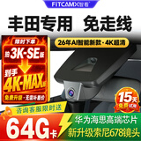 智看行车记录仪2026新款丰田汉兰达 凯美瑞 亚洲龙雷凌卡罗拉RAV4陆放 24-26款亚洲龙【限时拍3K升级4K送64G卡】