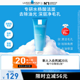 理肤泉【采销直播间】控油祛痘洗面奶125ml 补水保湿深层清洁 净肤控油洁面泡沫125ml