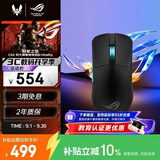 ROG龙鳞ACE  AimPoint 36k传感器 游戏电竞 无线/蓝牙三模鼠标 ROG掌机鼠标 轻量化54g RGB 暗夜黑