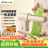 小熊（Bear）新款花样面食机压面机面条机 揉面和面厨师机面光光小型家用全自动电动宝宝辅食饸烙饺子YMJ-F01L8