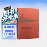 黄仁宇作品系列 地北天南叙古今（精装）