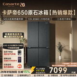 卡萨帝（Casarte）原石系列650升十字四开门冰箱一级能效三系统大容量智慧动态除菌宽幅变温空间政府补贴至高立减15% BCD-650WGCTDM7D9U1