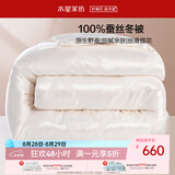 水星家纺蚕丝被100%蚕丝冬被子单人冬季加厚保暖被芯约4.2斤150×210cm