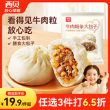 西贝莜面村牛肉粉条包子320g 4个 包子 速食面点 开学儿童早餐速冻半成品
