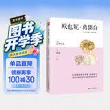 欧也妮·葛朗台（法语翻译泰斗傅雷经典译本，高中语文推荐阅读书目） 小说