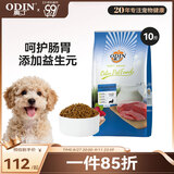 奥丁（ODIN）狗粮 哺乳期怀孕泰迪比熊雪纳瑞奶糕小型中大型通用幼犬狗粮5kg