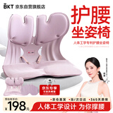 BKT护腰坐垫腰靠垫孕妇人体工学椅久坐床头喂奶靠背垫中秋礼物送长辈