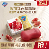 舒肤佳排浊香皂红石榴108g肥皂 洗澡洗脸洗手洁面 男女士 新旧包装随机