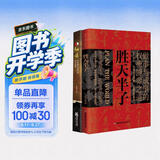 胜天半子+阳谋【2册】?高文斐著阳谋正版书籍?做事与成事的权衡博弈之道?善谋善略者方可定乾坤分寸悟道天局盛天半子