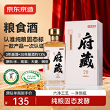 京东京造清香府藏青花20 53度清香型白酒 500ml单瓶装杏花村产区