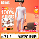宜而爽【商场品质】一等品100%全棉男保暖内衣套装秋衣秋裤冬纯棉毛衫裤