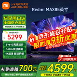 小米（MI）电视85英寸4K超高刷全速旗舰S Pro Mini LED 游戏电视 WiFi 6 智能液晶平板电视机以旧换新补贴 85英寸 64G超大存储【超高性价比推荐】