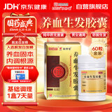 白云山 敬修堂 养血生发胶囊60粒
