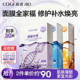高姿蜂巢面膜 修护补水保湿28ml*30片 男女青少年护肤补水