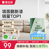 嘉宝莉内墙乳胶漆净味无添加墙面漆家用室内白色水性环保油漆涂料6.4kg