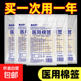 【京东物流】医用棉签一次性单头木棒棉花签卫生消毒清洁级脱脂棉 2包（100支）